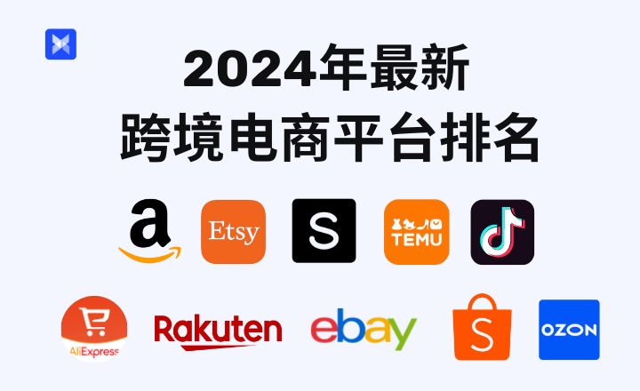 电商平台